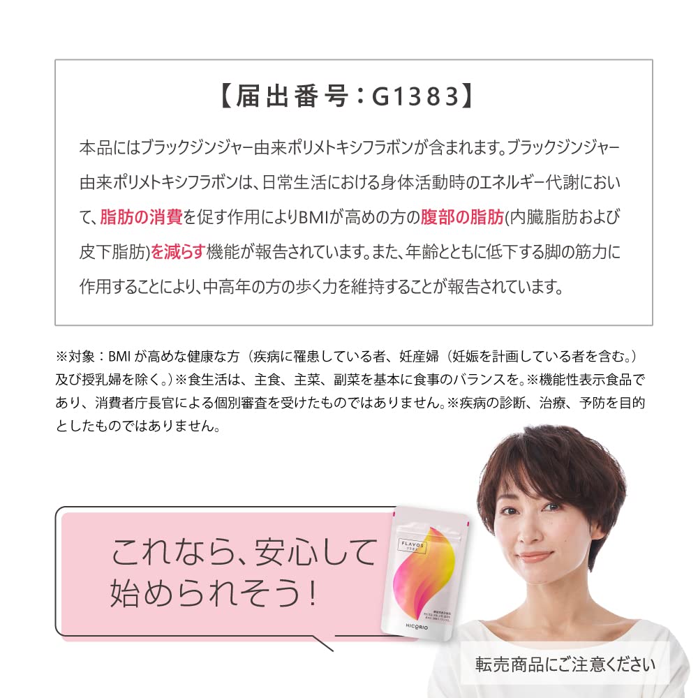 Amazon | 【 機能性表示食品 】NICORIO ニコリオ FLAVOS フラボス公式